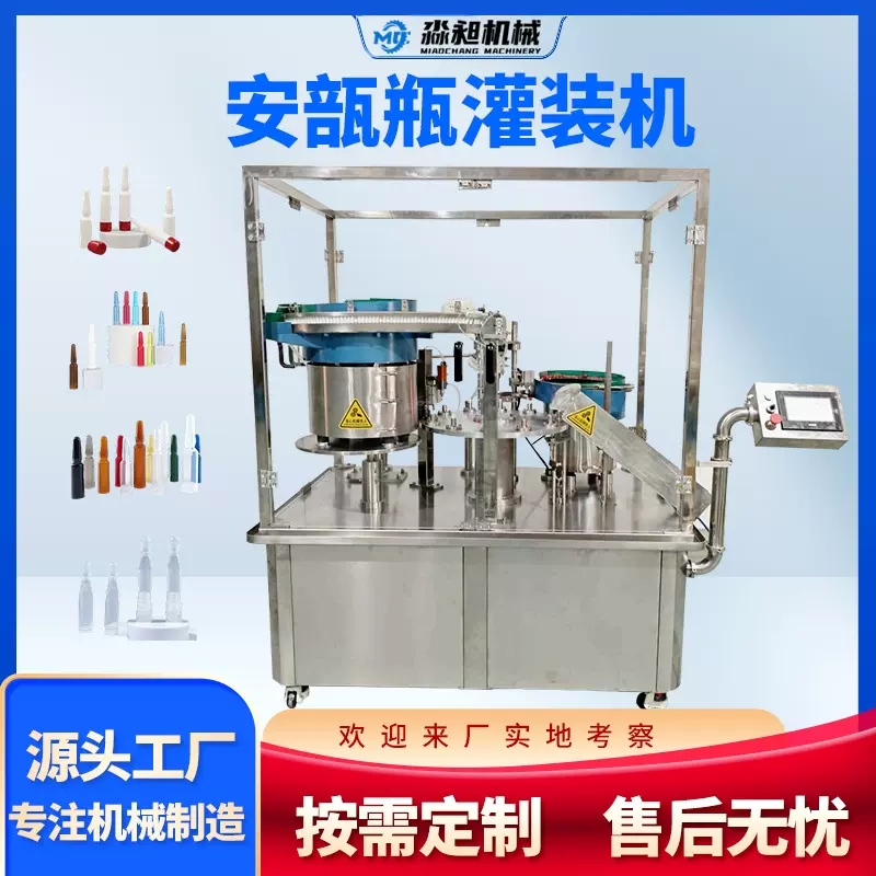 安瓿瓶液体灌装机全自动西林瓶护肤精华液灌装设备 安瓿瓶灌封机