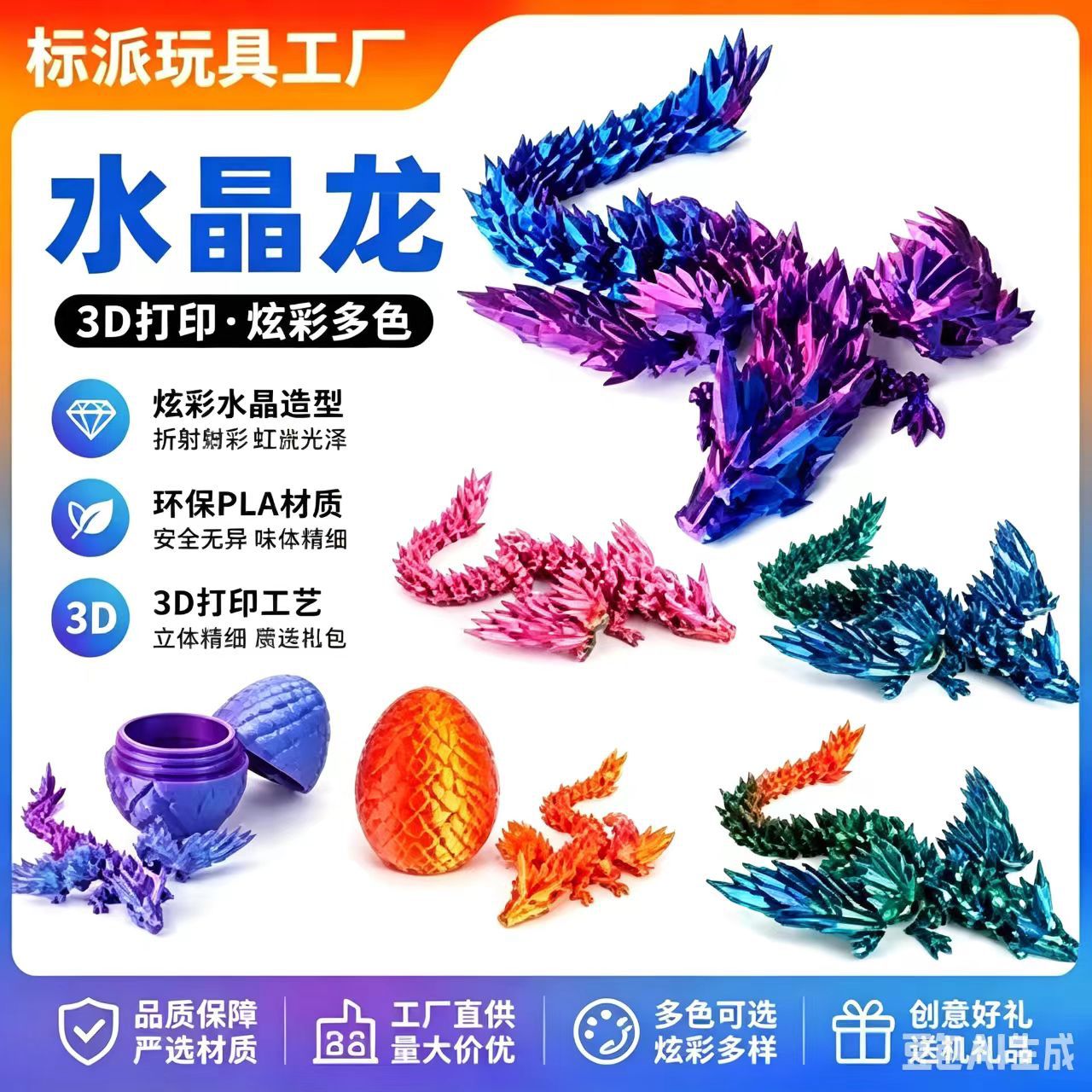 3D打印龙蛋神龙礼盒套装宝石龙摆件手办礼物彩色装饰创意潮玩龙蛋