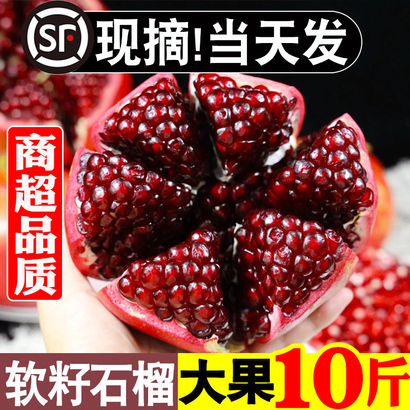 四川大凉山软籽石榴10斤新鲜水果当季四川会理包邮无籽石榴大果整