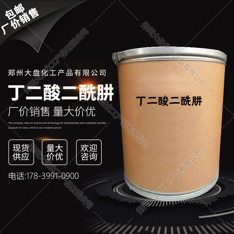 丁二酸二酰肼 厂价销售 丁二酰肼 现货供应 量大价优 4146-43-4