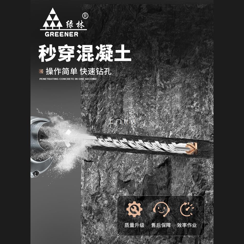 绿林十字冲击钻钻头高硬度电锤圆方柄混凝土钢筋打孔6电锺万能转