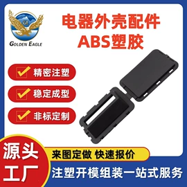 塑胶外壳;电子塑胶零件;电子用塑胶品