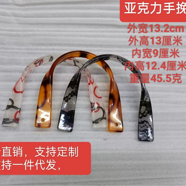 Cross-border acrylic multi-color U-open twisted handle hawksbill acrylic handle acrylic bag handle