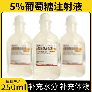 �F��5%������ע��Һ�wҺ�a����������τ�250mlȮ؈����ݔҺ��ƿ