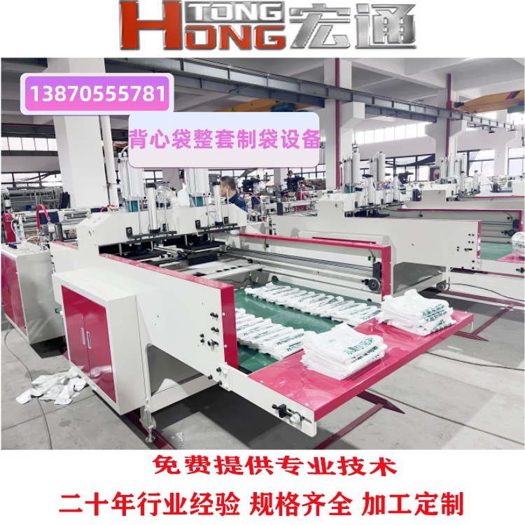 全自动超市购物袋背心袋制袋设备快递袋制袋机边封底封中封制袋机