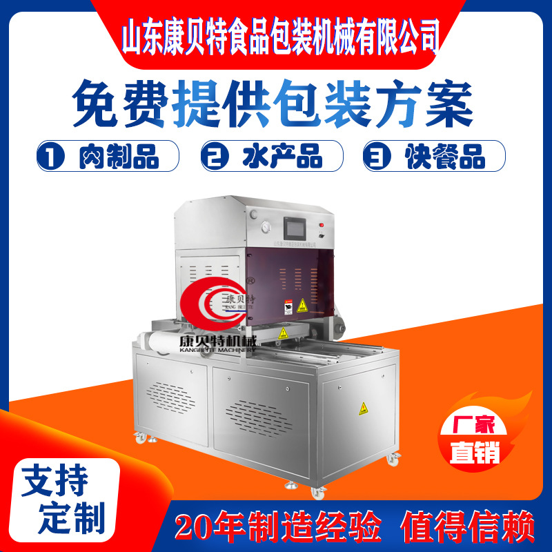 预制菜气调封口机一出六 羊肉卷气调保鲜真空包装机 气调封口机