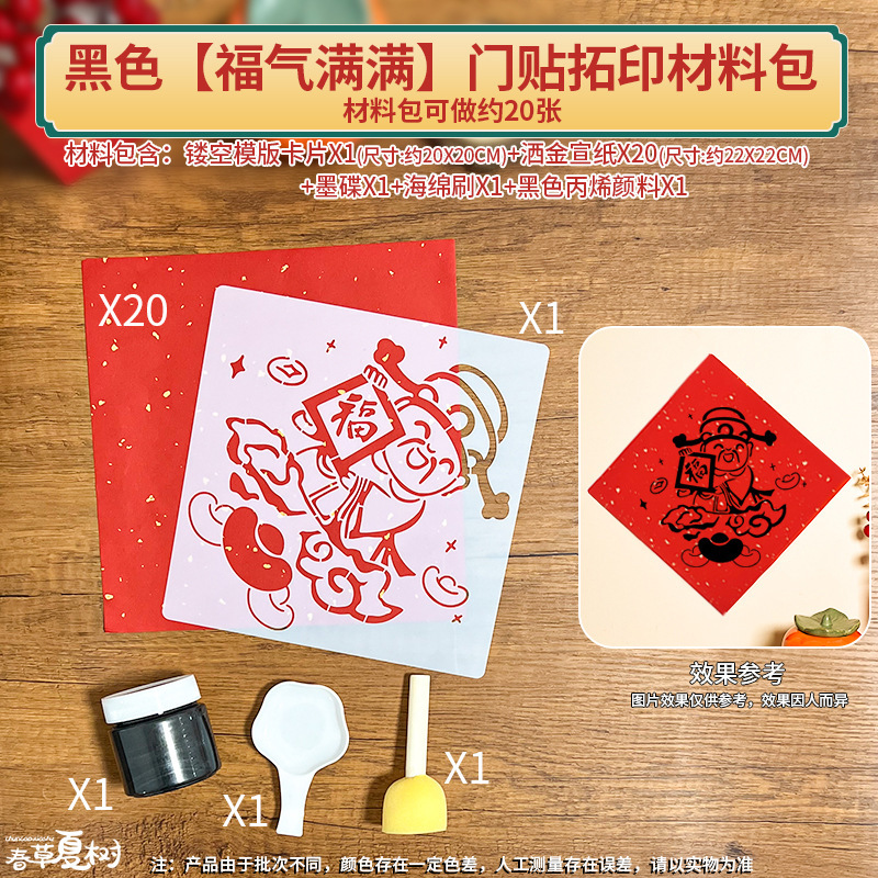 2025新年拓印画ツールセット材料バッグ幼稚園diy手作り旧正月福字空テンプレート|undefined