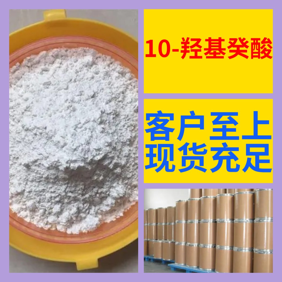 10-羟基癸酸 化工大全 20年企业 浙江 江苏 含税 广东 含运费上海