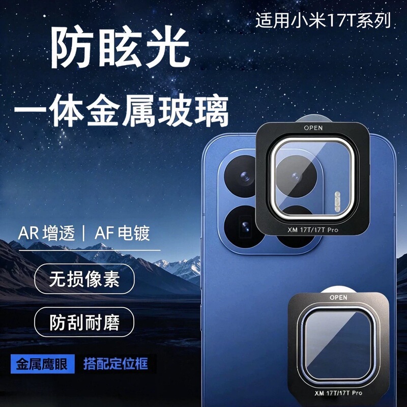 Suitable for Xiaomi 17t Lens Film, 17Tpro Mobile Phone Camera Film, Metal Glass Full-Cover Rear Camera Protective Cover