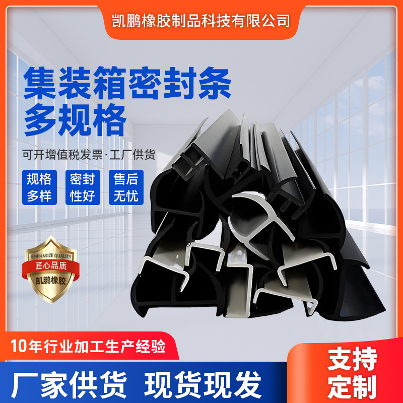 Refrigerated truck door sealing strip EPDM container I-shaped sealing strip box-type truck grain depot door rubber strip Refrigerated truck door sealing strip EPDM container I-shaped sealing strip box-type truck grain depot door rubber strip