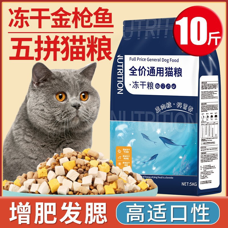 Freeze-Dried Cat Food 5kg Packs 5kg for Kittens, 20 Adult Cats, Stray Cats, British Shorthair Baked Cat Food for Weight Gain and Nutrition, Promoting Cheek Development