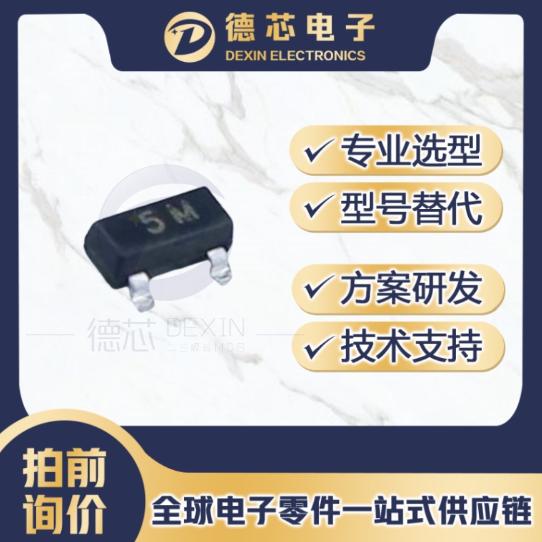 CESD5V0AP 丝印5M TVS/ESD二极管 SOT-23 7.5A 330W 一站式配单