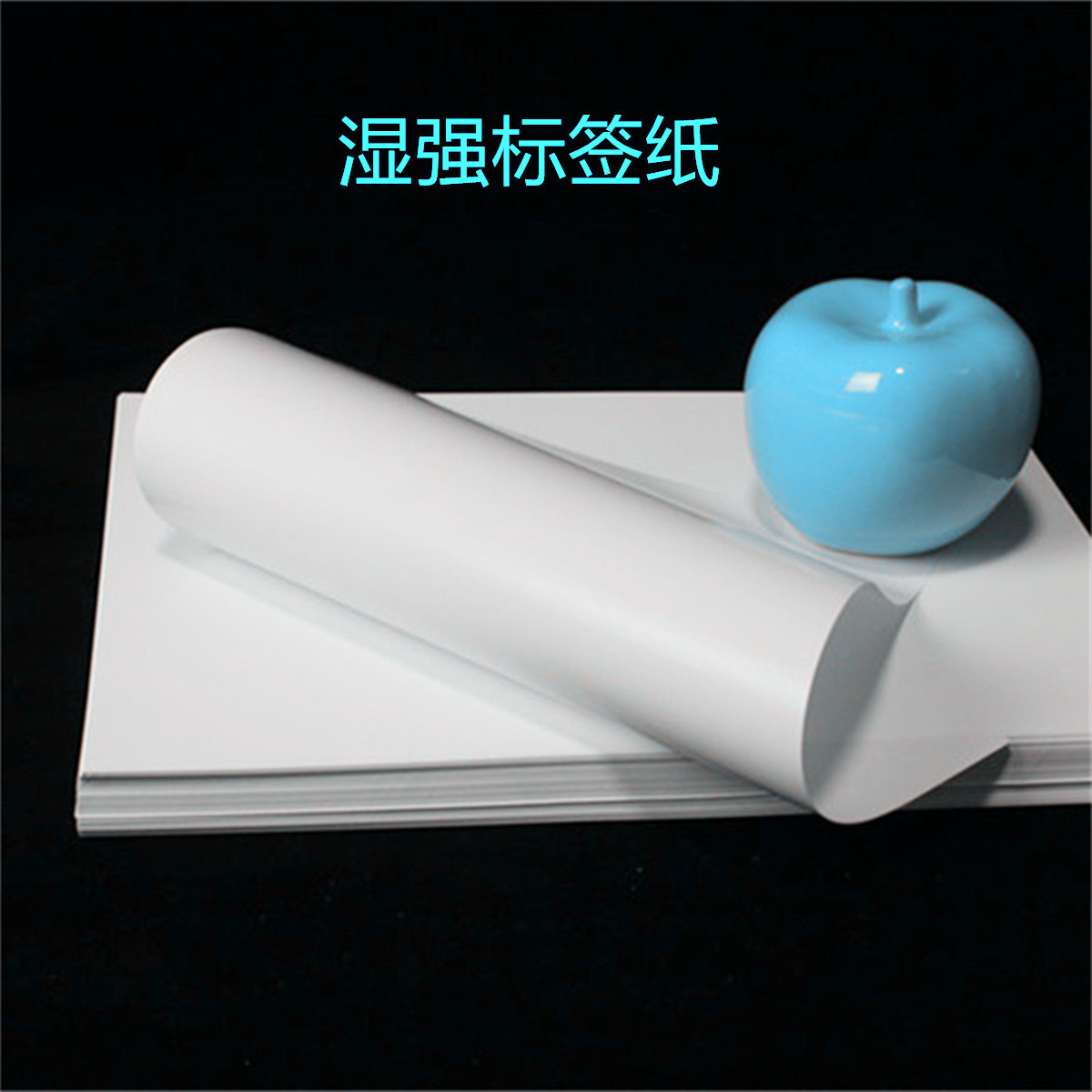 65克 70克 80克 130克 湿强无荧光 单铜版纸 商标标签纸