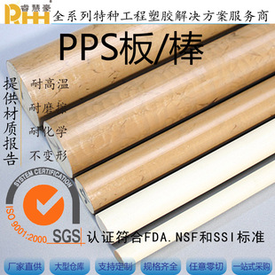 Tps Pps Board Black Off-White Polyphenylene Sulfide Rod High Temperature Resistant Wear-Resistant Anti-Static Fiber Reinforced Pps Rod Tube