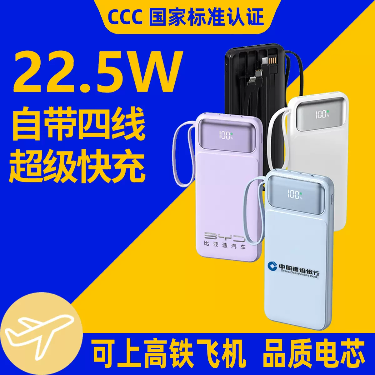 3C认证带线快充充电宝定制批发超薄大容量10000毫安22.5W移动电源