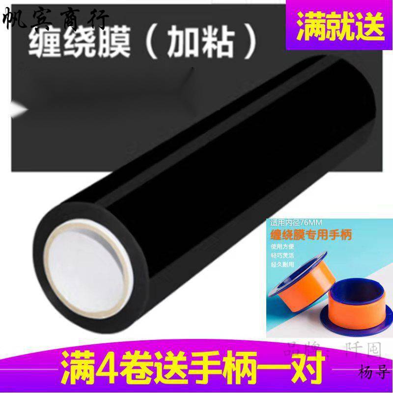 黑色缠绕膜打包膜塑料薄膜拉伸膜大卷物流包装膜50宽批发工业拉伸