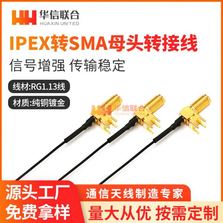 ipex转sma母头转接线UFL转SMA外螺内孔连接线 焊板式IPX线 长15CM