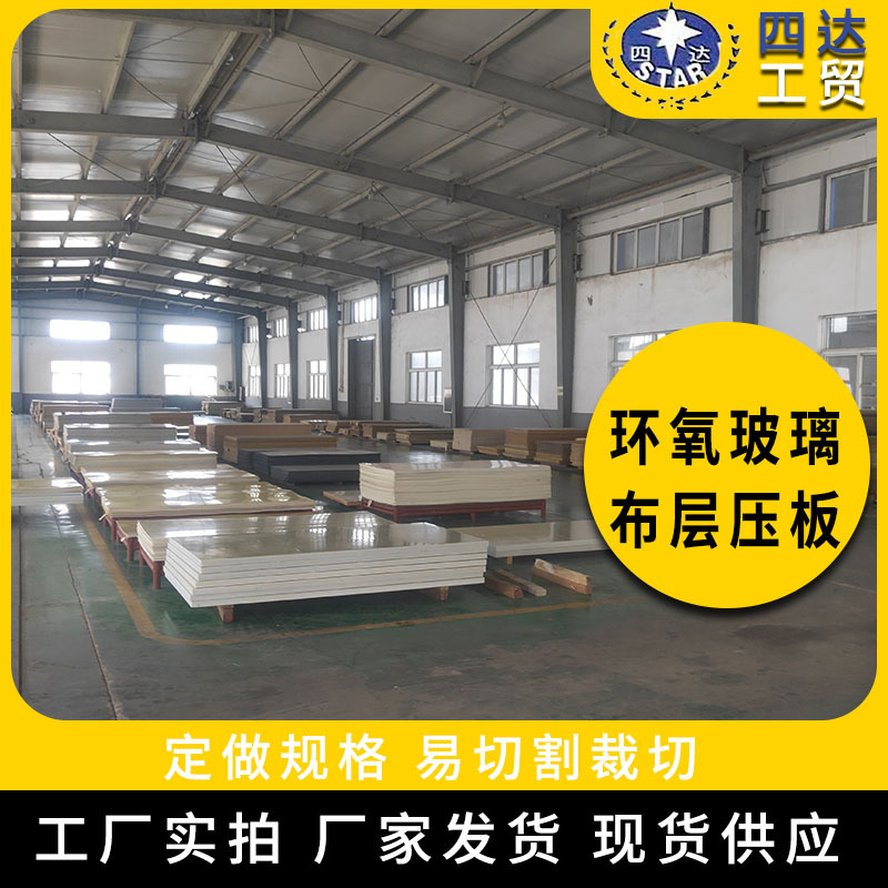 耐高温环氧板绝缘板环氧板EPGC202 环氧玻璃布层压板（阻燃板）