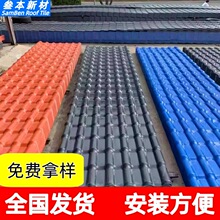广东ASA合成树脂瓦厂家隔热屋顶瓦片材料加厚仿古瓦塑料建材瓦定