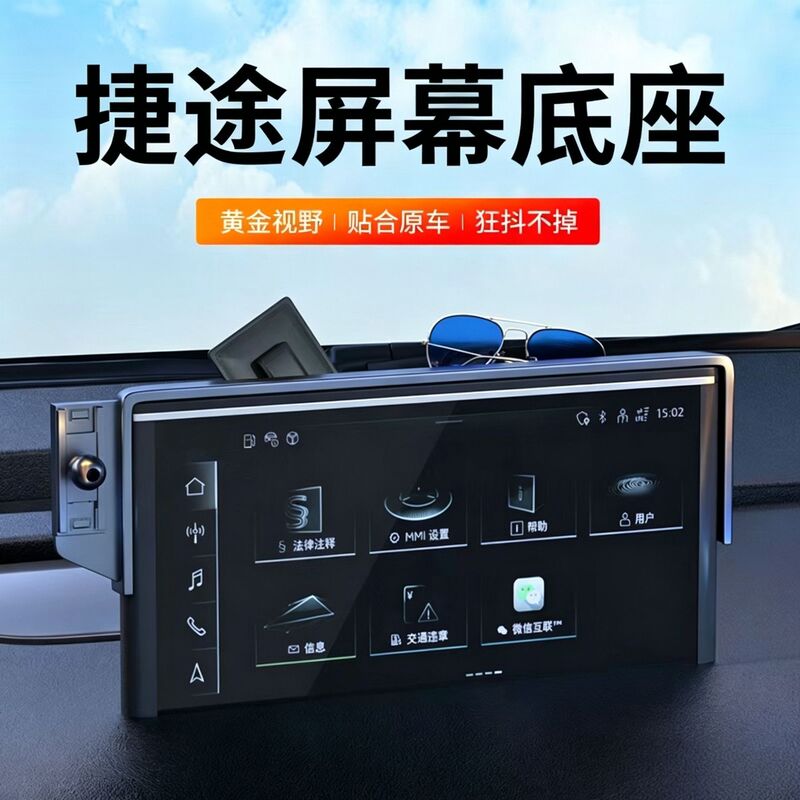 Jietu Dasheng X70 Traveler X90 Shanhai Dedicated Car Screen Phone Holder Base for Overseas Cross-Border Use