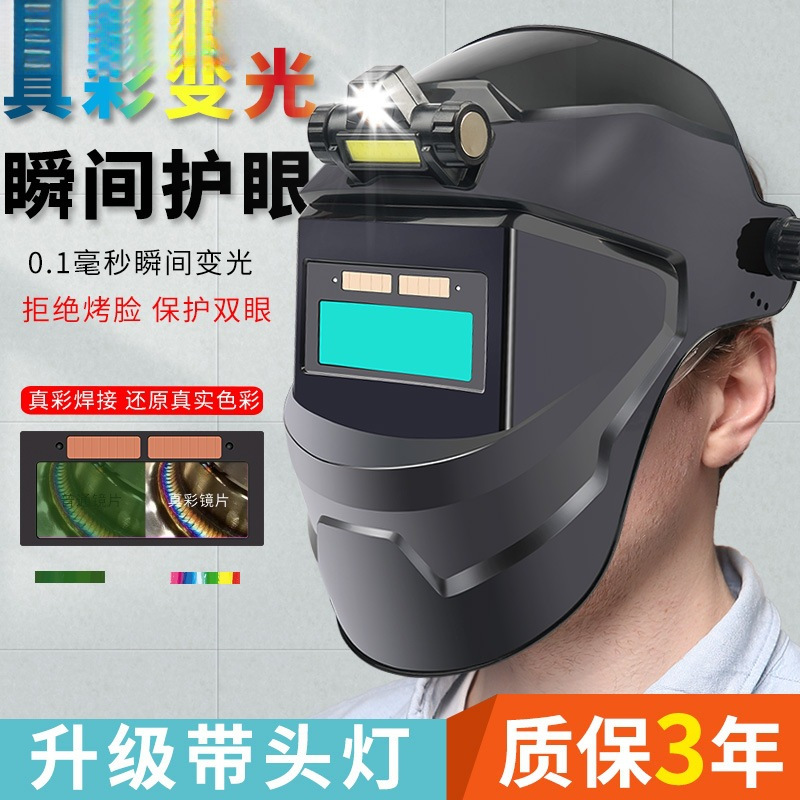 自动变光电焊防护罩面罩全脸焊工焊帽轻便氩弧焊面护罩头戴式护眼