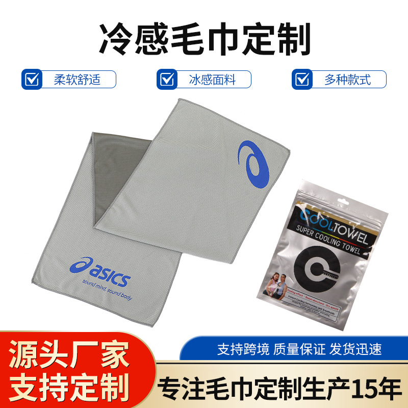 Cooling Towel with Printed Logo, Cold-Sensing Cooling Sports Towel, Minimum Order of 100 Pieces, Available in Multiple Colors