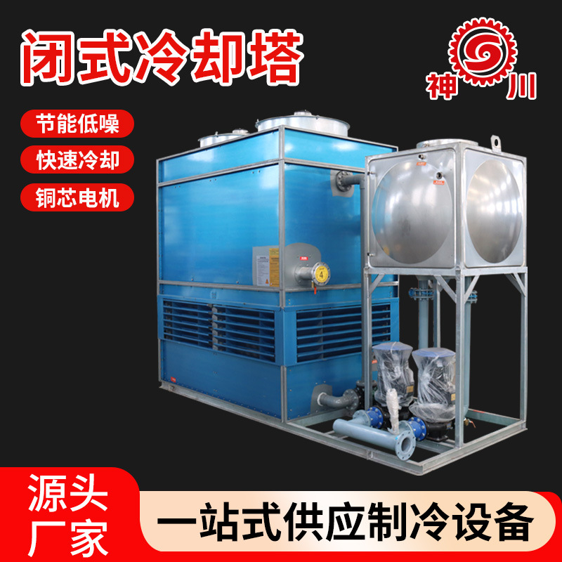 闭式冷却塔 工业不锈钢干式冷却塔 全钢湿式水循环散热逆流冷却塔
