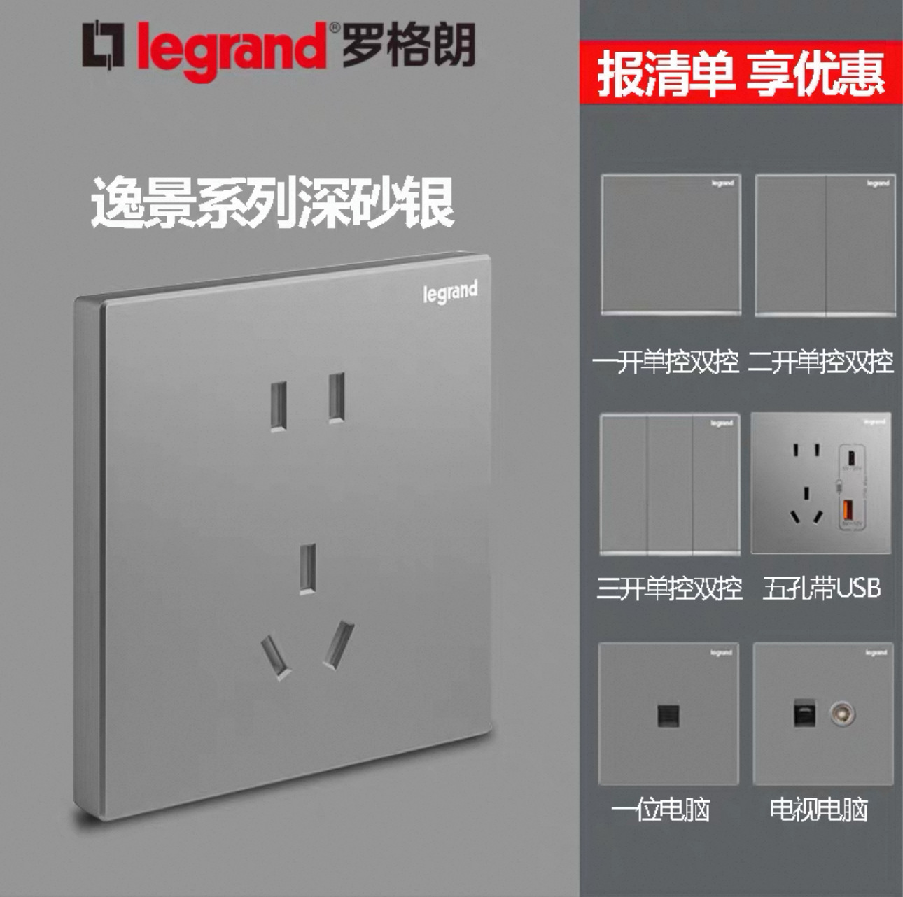 罗格朗官方开关插座面板逸景5孔二三插家用USB墙壁86型防漏电