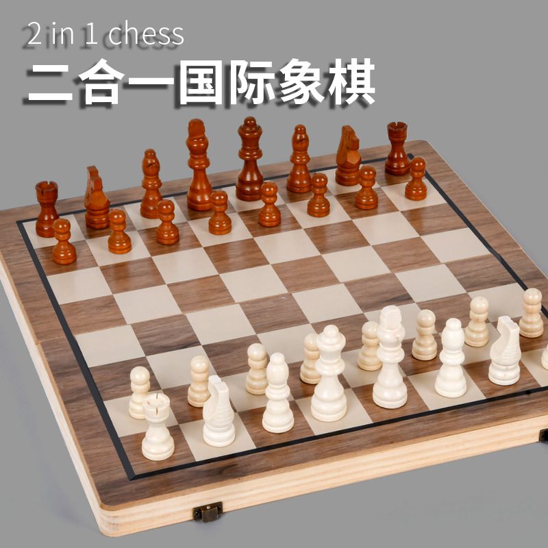 二合一国际象棋带磁性折叠便携实木棋盘高档国际标准棋子儿童初学