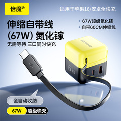 倍魔67W窒化ガリウム吸引式充電器A C口急速充電器PD充電ヘッドはアップル華為を適用する