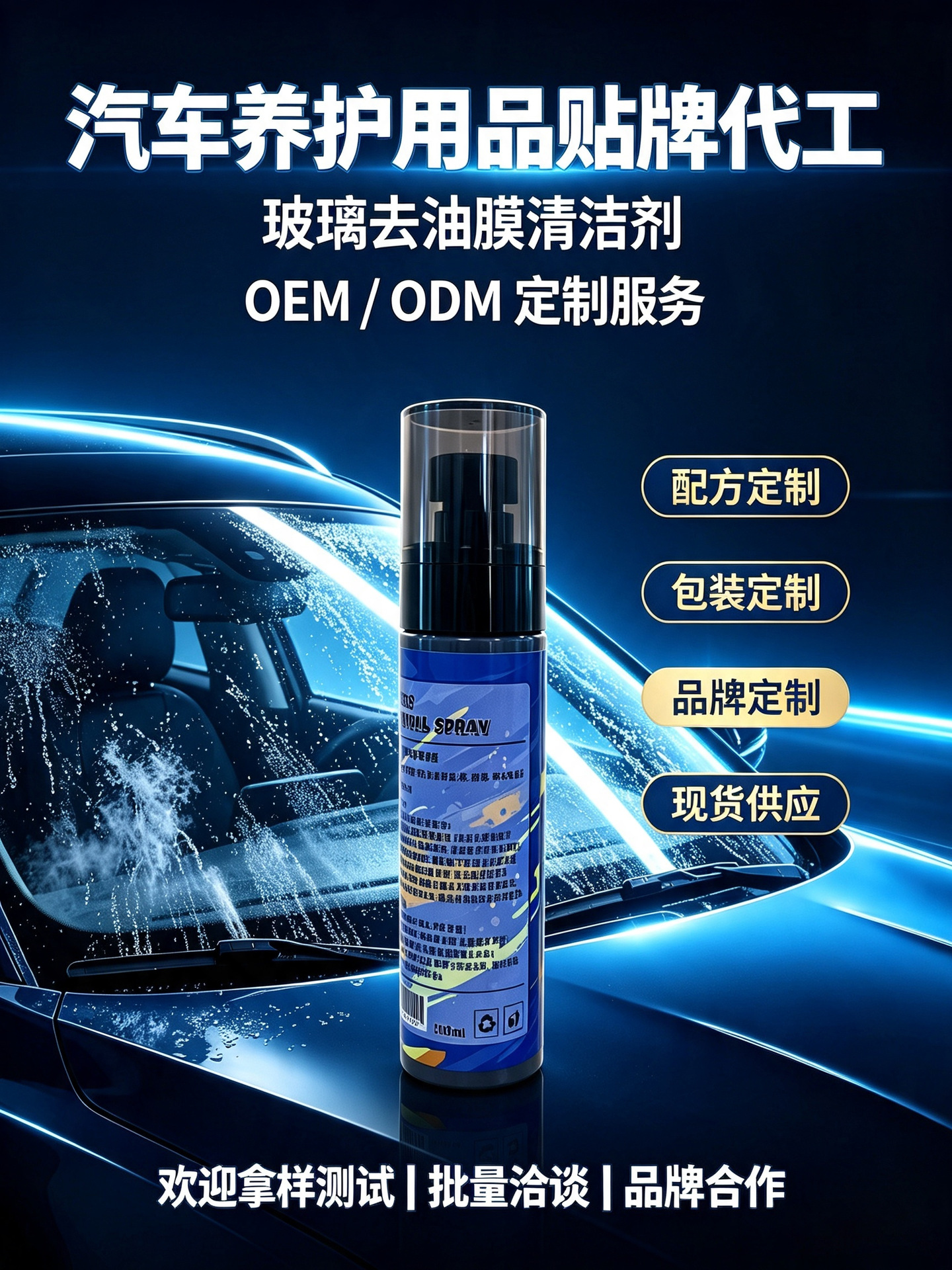 【High-end】Car Glass Oil Film Cleaner, Oil Film Remover, Oil Stain Remover, Water Repellent for Front Windshield, Manufacturer