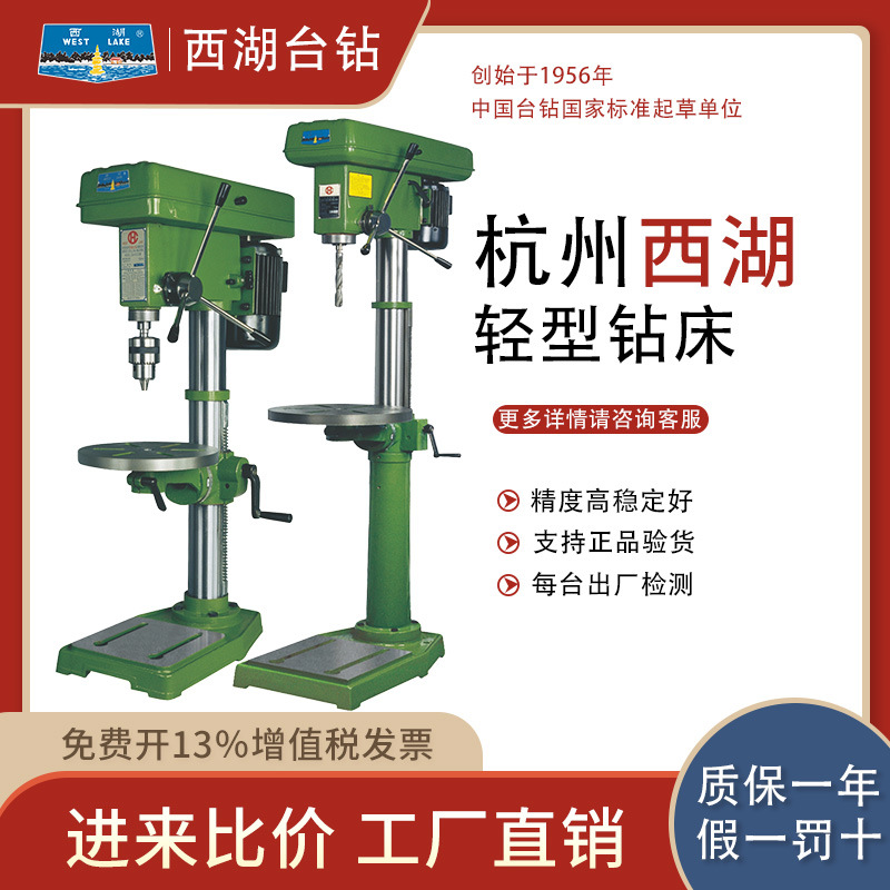 源头西湖台钻ZHX-13Ⅱ ZQ4116Ⅱ 4113 4119小型钻攻丝打孔机床