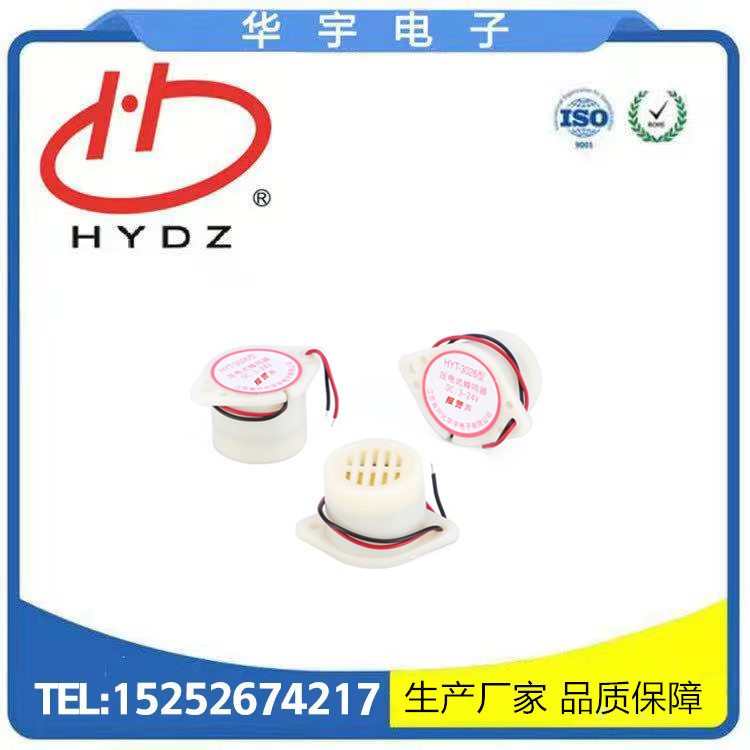 华宇电子 压电式蜂鸣器 HYD-3026 3-24V 音乐声、报警声