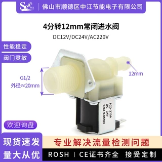 4分转12mm电磁阀洗碗机水阀DC12V ,DC24V饮水机刷卡机常闭进水阀