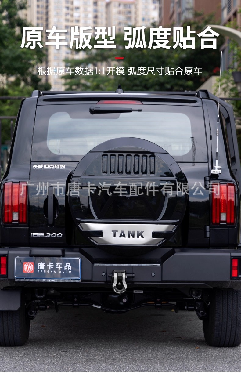21-25 Models of Tank 300 Mecha-Style Full-Cover Spare Tire Cover and Rear Tire Protective Shell with Additional Off-Road Modification Parts