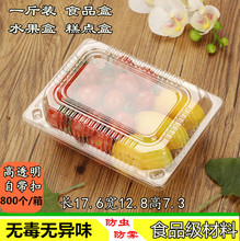 加厚一斤装一次性透明塑料水果盒500g果切包装草莓食品打包盒包邮