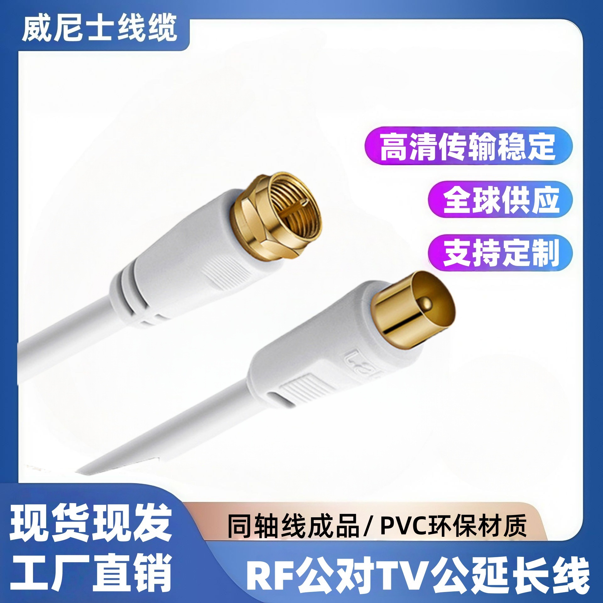 同轴线高清有线电视信号线 9.5TV英制螺纹F头机顶盒接电视TV墙插