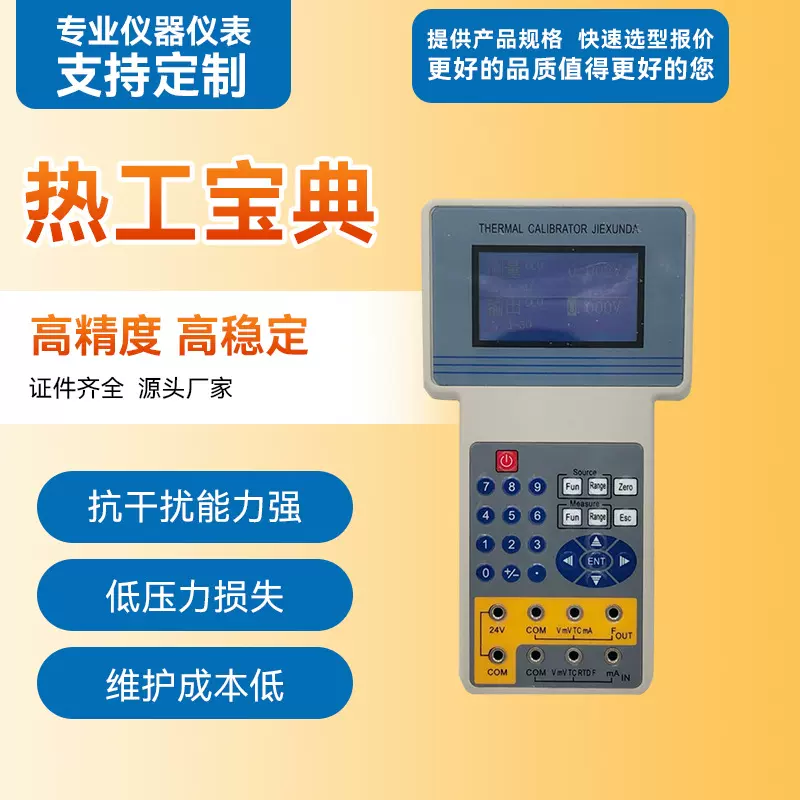热工宝典过程校验仪表厂家直供热电偶电阻校验仪手持式新号校准器