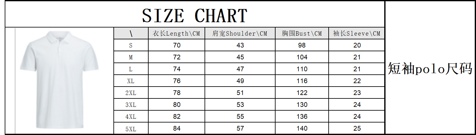 短袖POLO尺码表