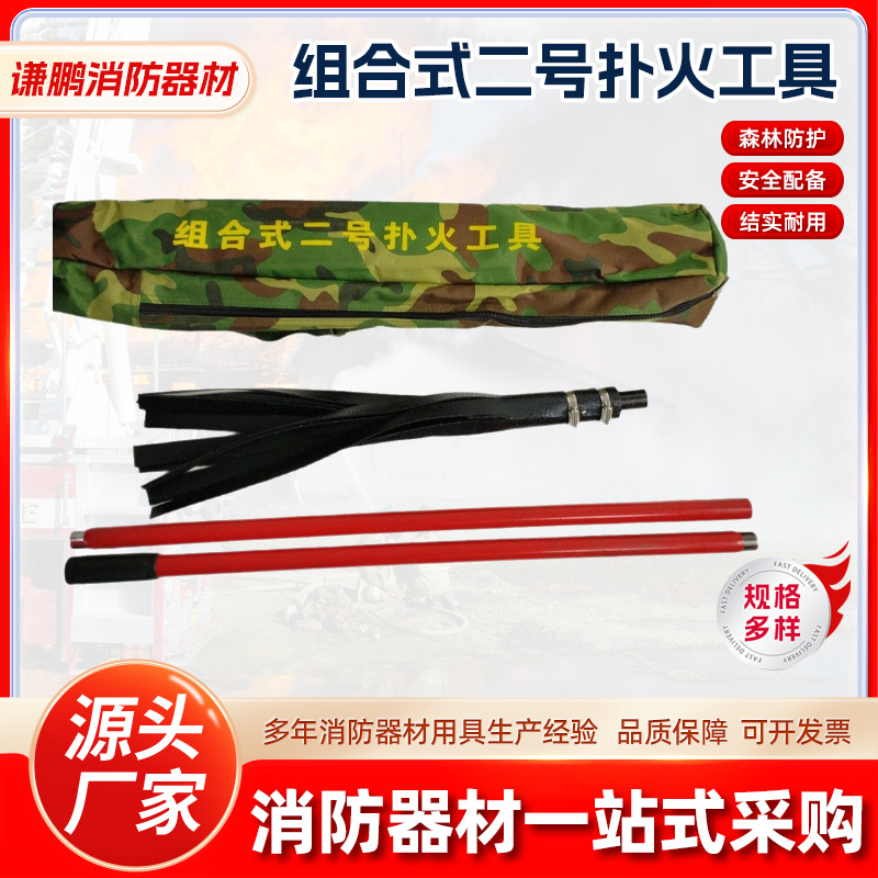 组合式二号扑火工具森林消防便携式打火鞭多功能扑火工具打火把