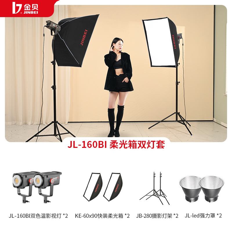 B1 세트 JL160BI 사진/비디오 필 라이트 소프트박스 듀얼 라이트 세트