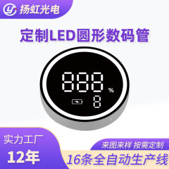 工場でカスタマイズされたラウンドデジタルチューブ LED 小型白色光、パーセント電力ラウンドデジタルチューブ付き、サンプル可能