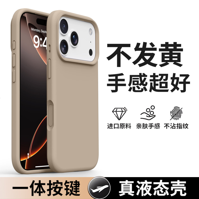 官方真液态硅胶适用iPhone17手机壳大孔一体全包按键肤感苹果16壳|undefined