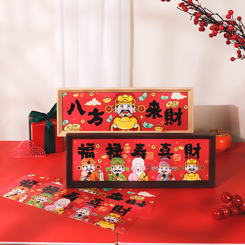 2025新年相框擺台室內布置新中式豎款橫版財神喜慶桌面裝飾擺件