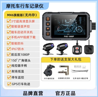 electric car riding camera, Motorcycle driving recorder - mx6-front-and-rear-1080appwifigpsvoice-voice-controlno-memory