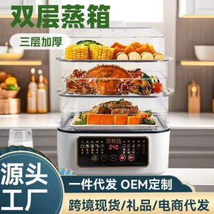 Wanlida Three-Layer Stainless Steel Electric Hot Pot Steamer Large Capacity Intelligent Steaming and Cooking All-In-One Multi-Function Fully Automatic Machine
