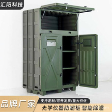 光学仪器防潮柜除湿恒温恒控多功能仪器存放柜智能装备设备储存柜