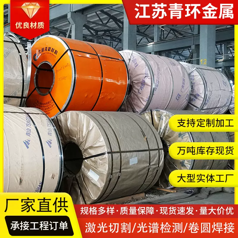 加工定制304 316L不锈钢卷冷热轧镜面不锈钢卷金属制品用切割抛光