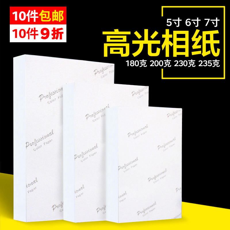 Yalan 6inch Photo Paper 100 Sheets Color Inkjet Printing Paper 230g 180g Photo Paper 5-Inch 7-Inch 4R Photo Paper