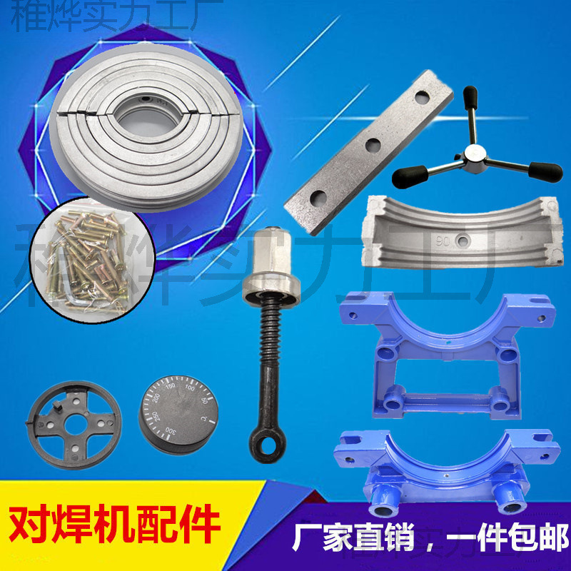 PE对焊机 pE热熔焊接器 对接机.对焊机配件 吊颈螺丝瓦片铣刀刀片